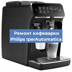 Чистка кофемашины Philips IperAutomatica от накипи в Воронеже